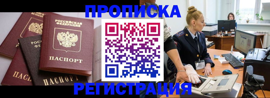 прописка паспорт в Архангельске