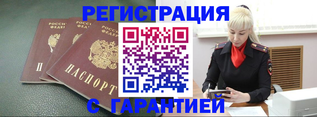 прописка в Архангельске