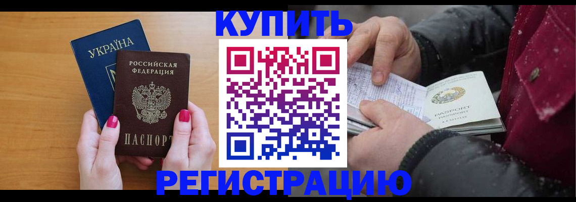 прописка регистрация в Архангельске