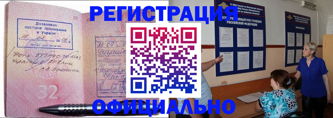 прописка для работы в Архангельске