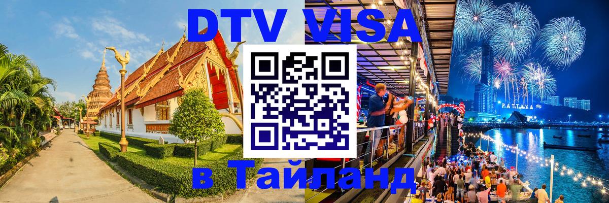 Цены на DTV визу в Таиланд — пакеты услуг, достаточно даже паспорта - 