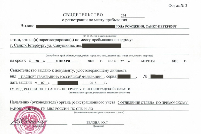 временная регистрация в Архангельске